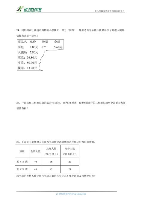 期末考前必刷题 数学五年级上册北师大版（含答案） 21世纪教育网