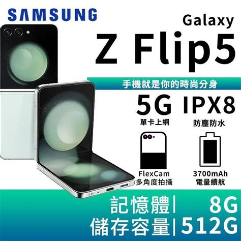 Samsung 三星 【南紡購物中心】 贈puregear 20w Pd電源供應器 Galaxy Z Flip5 8g 512g 5g摺疊智慧手機 薄荷綠 Pchome 24h購物