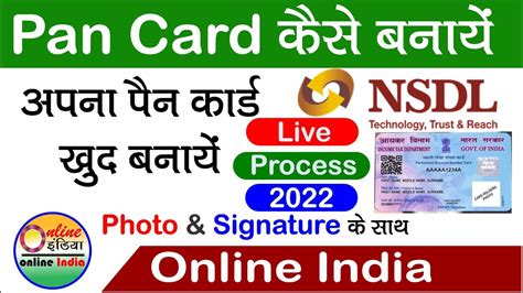 How To Apply Pan Online 2022 Apna Pan Card Kaise Banaye Pan Card Nsdl