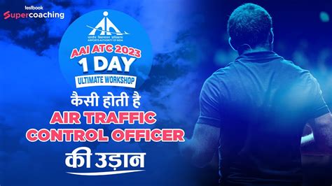 कस हत ह Air Traffic Control Officer क उडन AAI ATC 2023