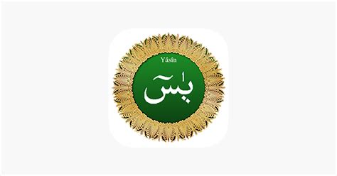 Yasin Suresi Ezberle Ren On The App Store