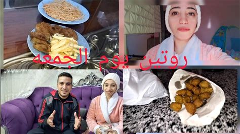 روتين يوم الجمعة ️ اجمل يوم في الاسبوع يوم كله راحه نفسية🌹 ️ Youtube