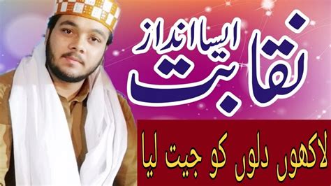 Haq Char Yar Beautiful Naqabat Zain Ul Abideen Qadri New Naqabat