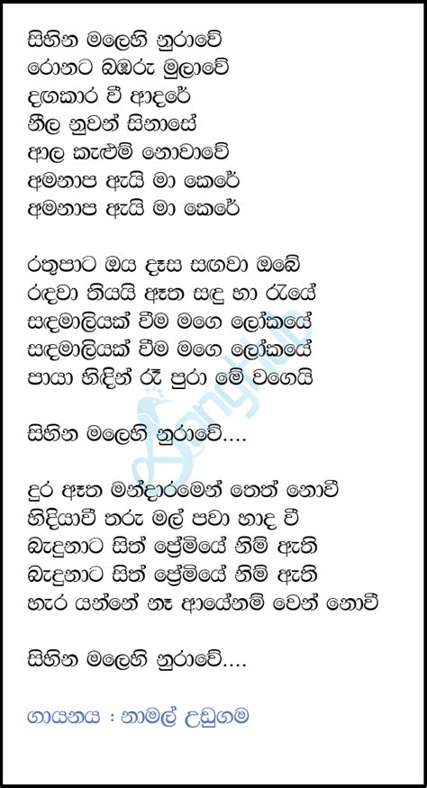 Sihina Malehi Nurawe Song Sinhala Lyrics