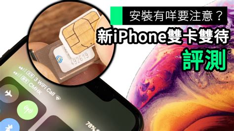 unwire TV安裝有咩要注意 新iPhone雙卡雙待 評測 香港 unwire hk