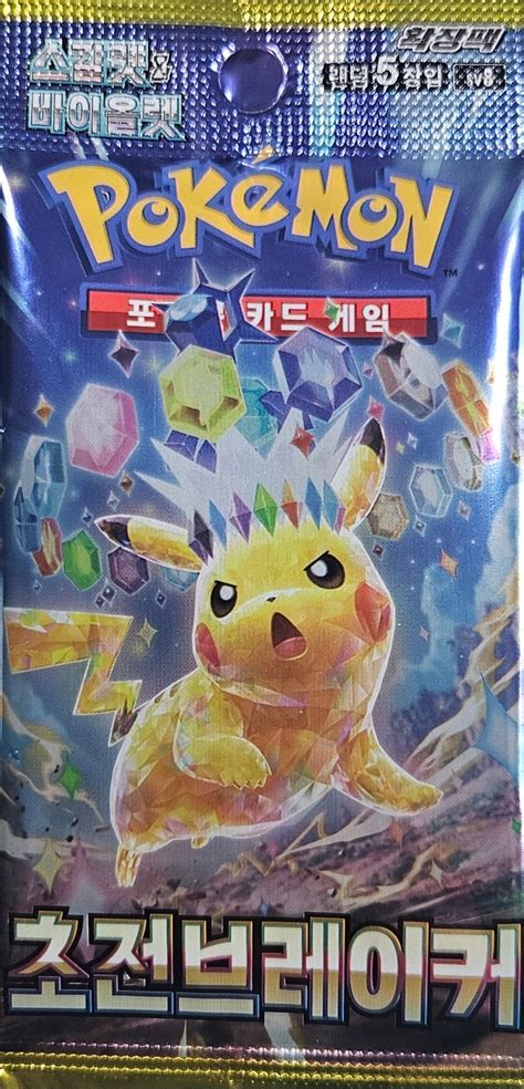 Booster Packs Scarlet And Violet Sv8 Supercharged Breaker Kr Pokemania