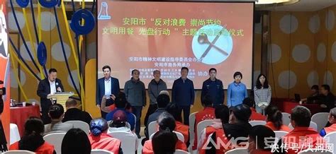 安阳市启动“反对浪费 崇尚节约 文明用餐 光盘行动”主题活动 【快资讯】