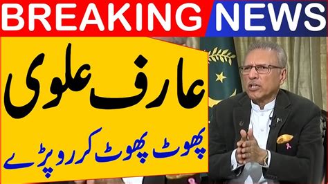 Breaking News President Of Pakistan Dr Arif Alvis Exclusive