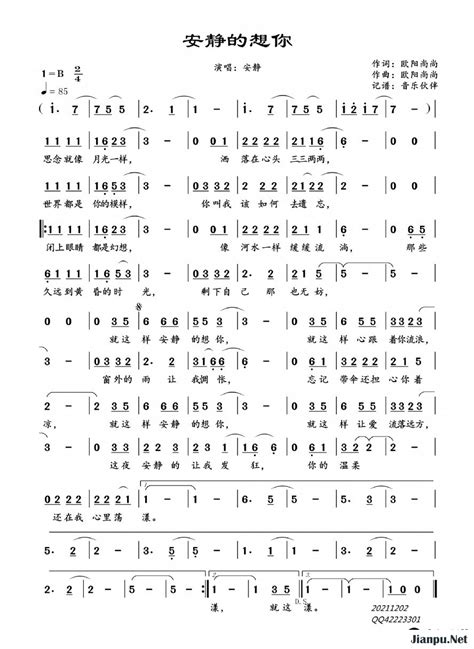 《安静的想你》简谱安静原唱 歌谱 音乐伙伴制谱 钢琴谱吉他谱 简谱之家