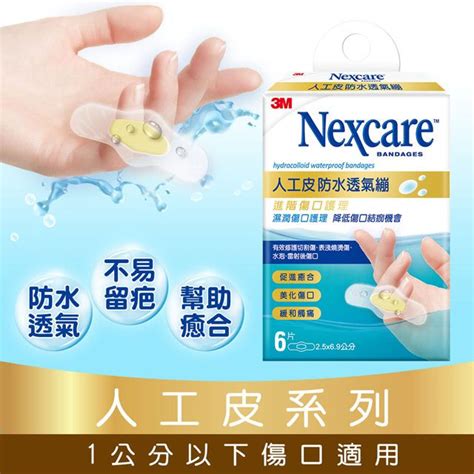 3m Nexcare 人工皮防水透氣繃6 片包 Pchome 24h購物