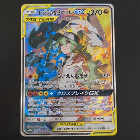 レシラム＆ゼクロムgx Sm11b 064049 Sr ポケカ ドリームリーグ ポケモン シングル トレカ 中古 3114高洲店