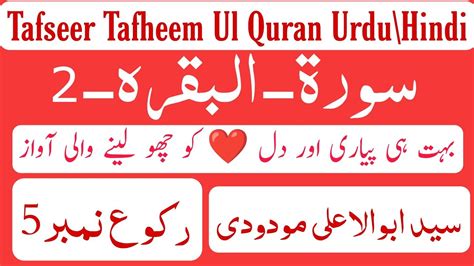 Tafheem Ul Quran Surah Baqara I Ruko With Urdu Hindi Tarjuma Or