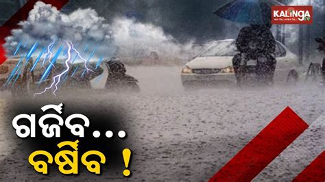 Back To Back Cyclonic Circulation To Trigger Heavy Rain In Odisha