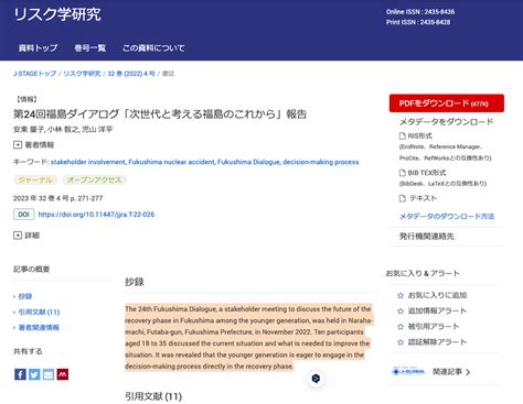 論文掲載 『リスク学研究』32巻 4に第24回ダイアログ報告の論文が掲載されました Npo法人福島ダイアログnpo Fukushima Dialogue