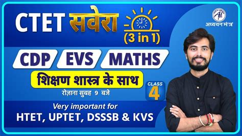 Ctet Ctet Cdp Ctet Evs Ctet Maths In One Class By Rohit