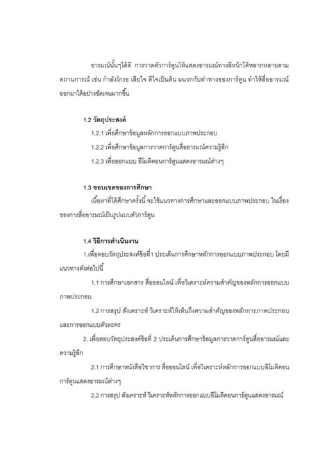 แบบเสนอโครงรางการวจย PDF