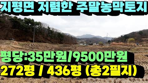 1320번지평면 주말농막토지 총2필지 평당35만원 생산관리지역 저렴한가격양평부동산급매물양평토지매매 Youtube