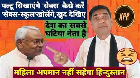 पल्टू ने किया महिला डेंजर अपमानदेखिए Nitish Kumar On Sex Cm Nitish