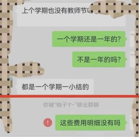 家长质疑班费使用情况被踢出群，官方：已介入调查龙港值班桂林