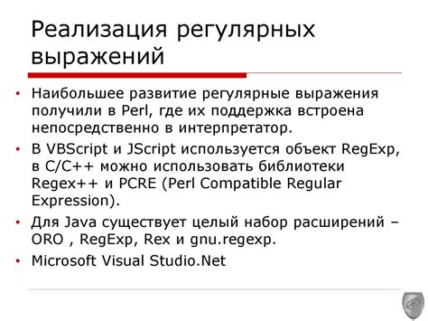 Регулярные выражения. (Лекция 4) - online presentation