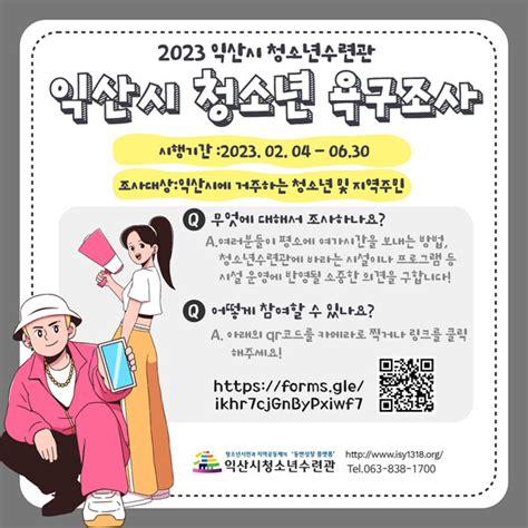 세계로컬타임즈 익산시 청소년·주민 대상 욕구조사 실시