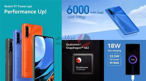 مواصفات Xiaomi Redmi 9t وعيوبه وأسعاره