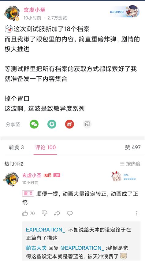 讨论 测试服剧情 好像没人发新补充的剧情设定？贴下——转自小圣 Nga玩家社区