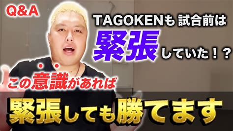 【必見】 プロだって緊張する。それでも勝てる意識とは？モチベーションを保つ方法 他 🔥第409話🐵 Youtube