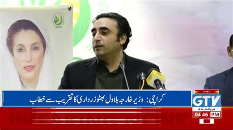 Live Bilawal Bhutto Speech At Ceremony Gtv News Youtube