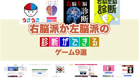 右脳派か左脳派の診断ができるゲーム7選