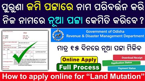 Land Mutation Online Apply Odisha How To Apply Online For Land