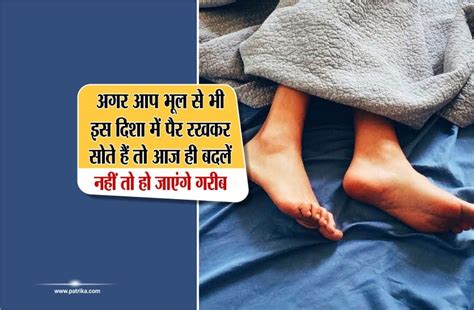 Vastu Ke Anusar Kis Disha Me Sona Chahiye अगर आप भूल से भी इस दिशा