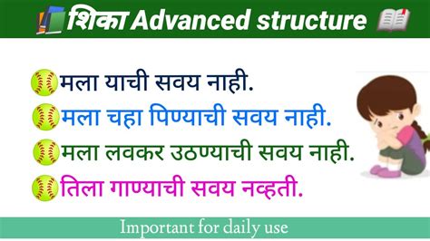 शिका Advance Structure Daily Use English Sentences Marathi English