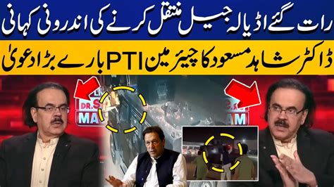 Inside Story Of Imran Khan S Transfer To Adiala Jail Dr Shahid Masood Gave Exclusive