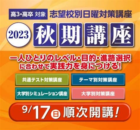 大学受験生向け・秋期講座のご案内【高槻本校】 Kec近畿予備校kec近畿教育学院 公式ブログ