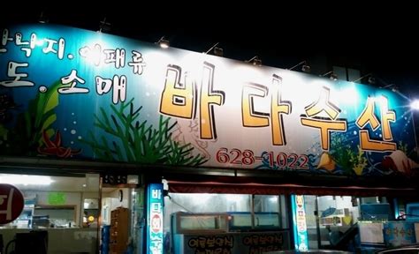 대전 맛집 오정동 바다수산바다횟집 네이버 블로그