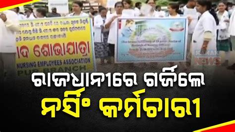 Over 5000 Nursing Staff Protest Over 10 Chatter Demands In Bhubaneswar