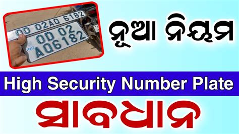 High Security Number Plate In Odisha Online Registration New Update