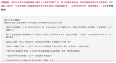 柬埔寨工作詐騙 104人力銀行杜亂象！不再受理知名企業外的海外高風險地區職缺｜104職場力