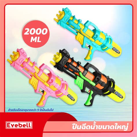 ปืนฉีดน้ำเด็ก Water Gun ขนาดใหญ่ เหมาะสำหรับกิจกรรมกลางแจ้ง เทศกาล