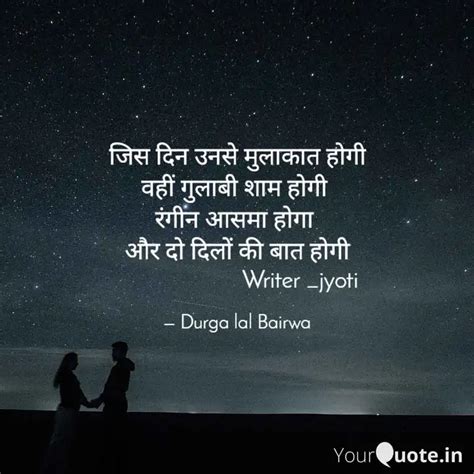 जिस दिन उनसे मुलाकात होगी Quotes And Writings By Durga Lal Bairwa Yourquote