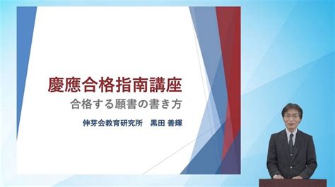 【小学校受験】慶應幼稚舎・横浜初等部「合格指南講座」伸芽会 リセマム