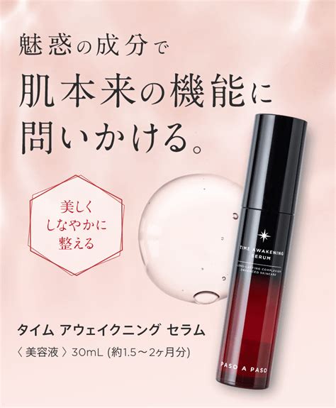 タイム アウェイクニング セラム 30ml ｜ 【公式】パソアパソ 通販サイト