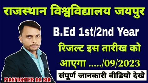 Rajasthan University B Ed 1st Year And 2nd Year Result 2023 Uniraj