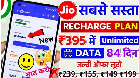 Jio Recharge Offer Me Unlimited G Data Days Jio Sabse Sasta G