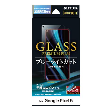 楽天市場10 OFFクーポン対象Google Pixel 5 ガラスフィルム GLASS PREMIUM FILM スタンダードサイズ