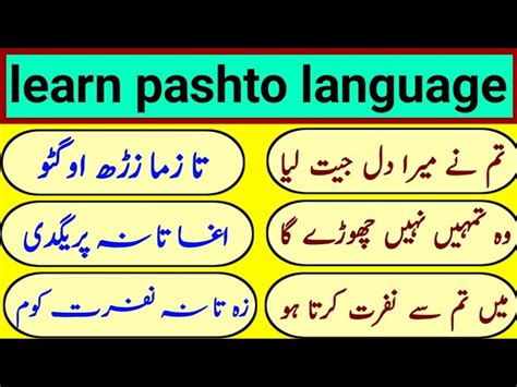 Spoken Pashto || Meaning Of Welcome, Good Morning, How Are, 57% OFF