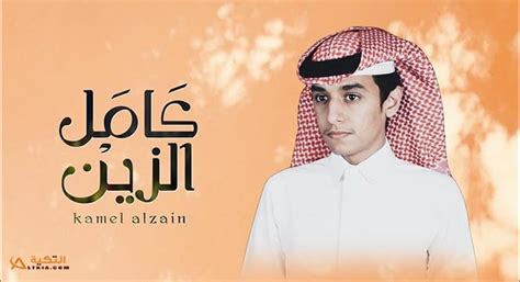 كلمات شيلة كامل الزين محمد بن غرمان