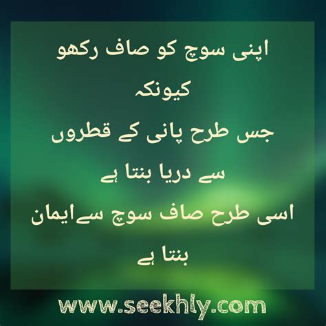 30 Most Beautiful Islamic Heart Touching Quotes In Urdu 2020 Seekhly