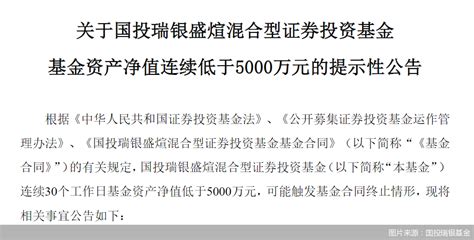 新品成立2个月赎回超13亿元 国投瑞银基金遭遇“帮忙资金”出逃？ 东方财富网